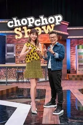 《奔跑吧兄弟8》封面